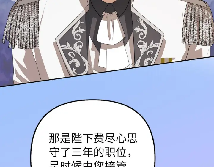 漫画《虽然是骗子，但没关系》第16话 傲慢无礼的家伙第138张图