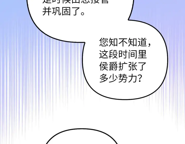 漫画《虽然是骗子，但没关系》第16话 傲慢无礼的家伙第139张图
