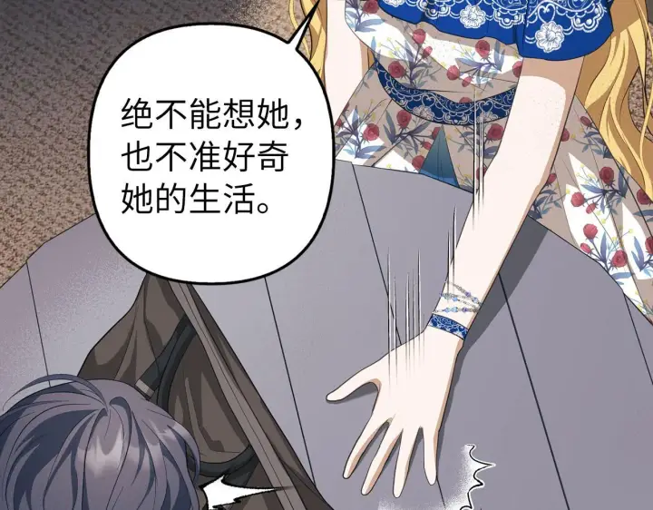 漫画《虽然是骗子，但没关系》第16话 傲慢无礼的家伙第14张图