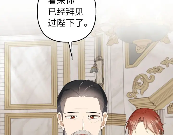 漫画《虽然是骗子，但没关系》第16话 傲慢无礼的家伙第144张图