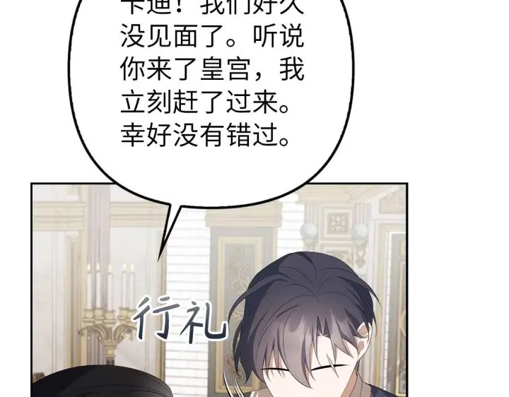 漫画《虽然是骗子，但没关系》第16话 傲慢无礼的家伙第147张图