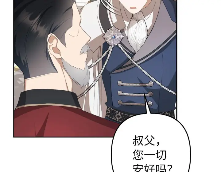 漫画《虽然是骗子，但没关系》第16话 傲慢无礼的家伙第148张图