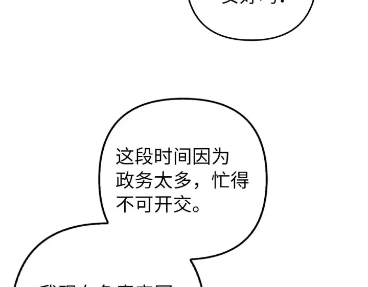 漫画《虽然是骗子，但没关系》第16话 傲慢无礼的家伙第149张图