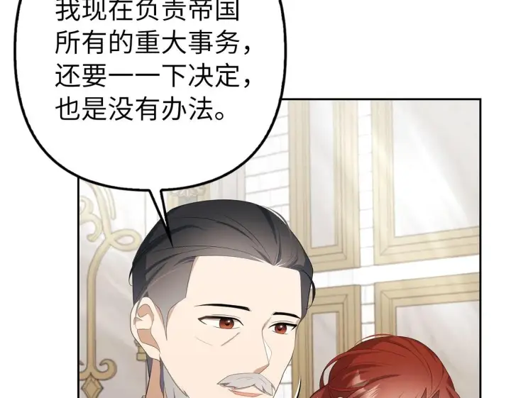 漫画《虽然是骗子，但没关系》第16话 傲慢无礼的家伙第150张图