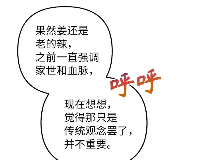 漫画《虽然是骗子，但没关系》第16话 傲慢无礼的家伙第153张图
