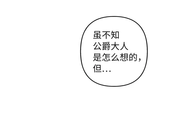 漫画《虽然是骗子，但没关系》第16话 傲慢无礼的家伙第155张图