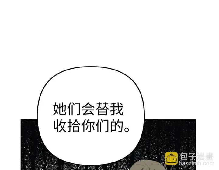 漫画《虽然是骗子，但没关系》第16话 傲慢无礼的家伙第16张图