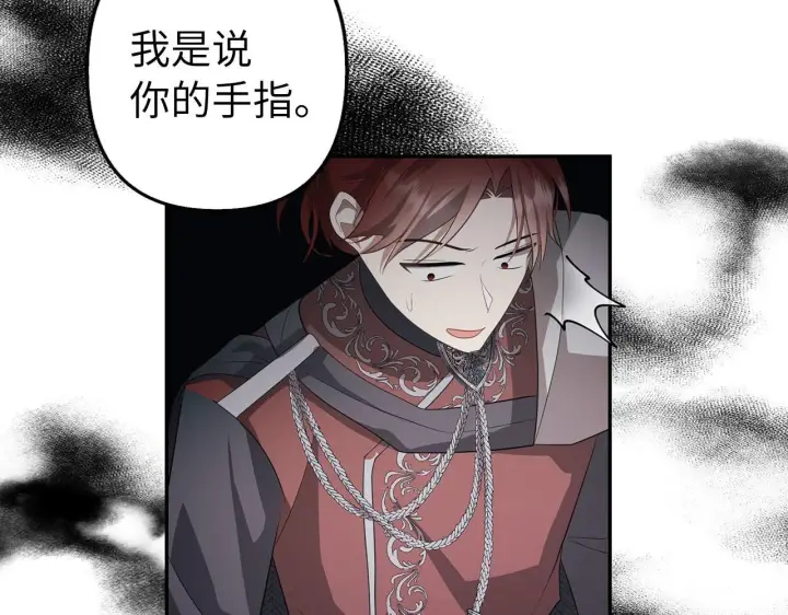 漫画《虽然是骗子，但没关系》第16话 傲慢无礼的家伙第160张图