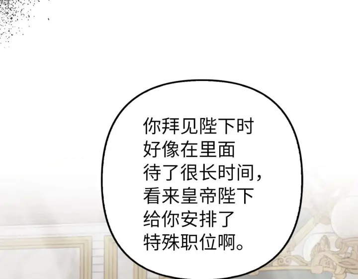 漫画《虽然是骗子，但没关系》第16话 傲慢无礼的家伙第166张图