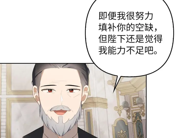 漫画《虽然是骗子，但没关系》第16话 傲慢无礼的家伙第169张图