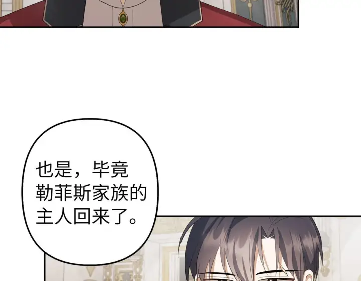 漫画《虽然是骗子，但没关系》第16话 傲慢无礼的家伙第170张图