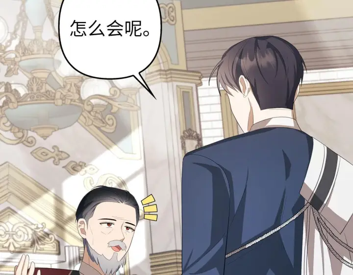 漫画《虽然是骗子，但没关系》第16话 傲慢无礼的家伙第173张图