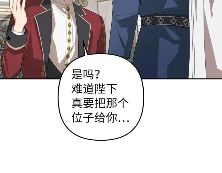 漫画《虽然是骗子，但没关系》第16话 傲慢无礼的家伙第174张图