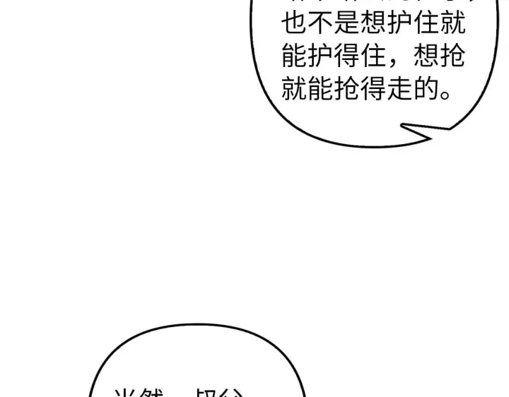 漫画《虽然是骗子，但没关系》第16话 傲慢无礼的家伙第177张图