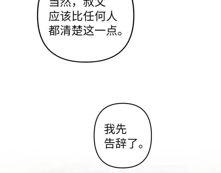 漫画《虽然是骗子，但没关系》第16话 傲慢无礼的家伙第178张图
