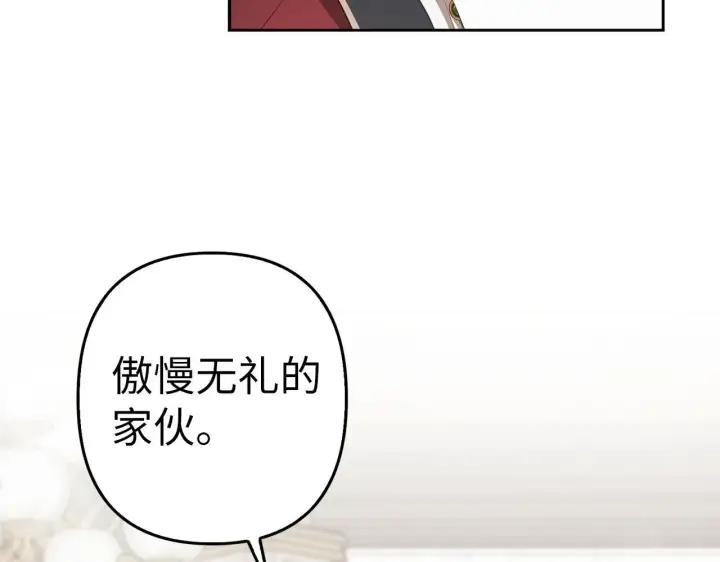 漫画《虽然是骗子，但没关系》第16话 傲慢无礼的家伙第182张图