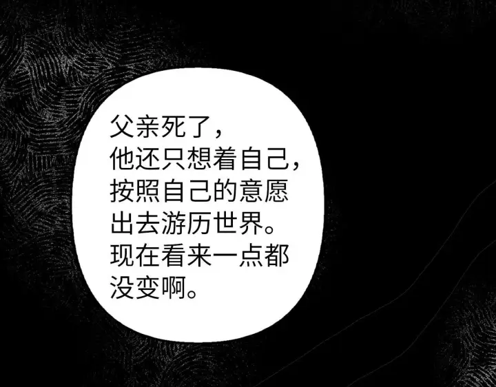 漫画《虽然是骗子，但没关系》第16话 傲慢无礼的家伙第185张图