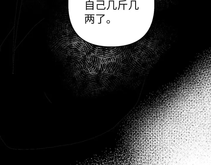 漫画《虽然是骗子，但没关系》第16话 傲慢无礼的家伙第187张图