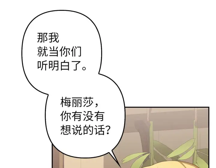 漫画《虽然是骗子，但没关系》第16话 傲慢无礼的家伙第19张图