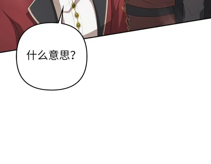 漫画《虽然是骗子，但没关系》第16话 傲慢无礼的家伙第190张图
