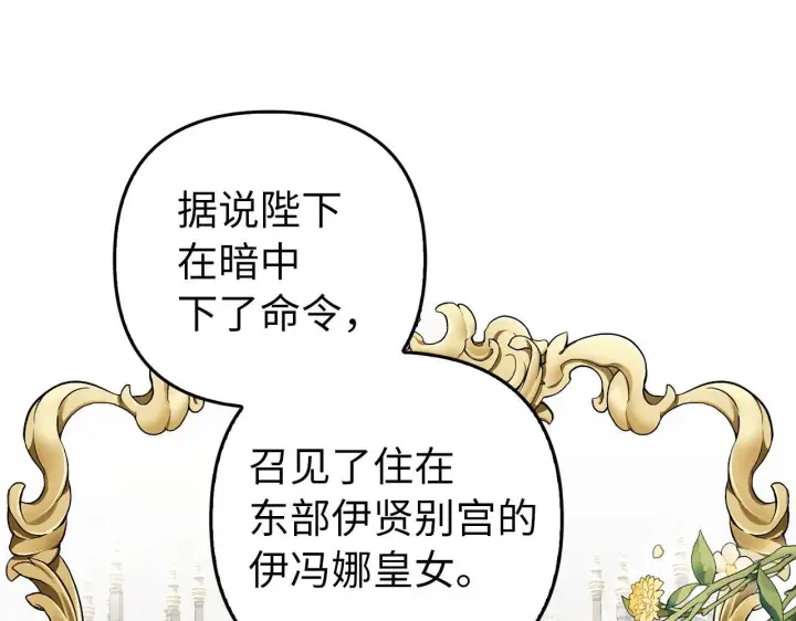 漫画《虽然是骗子，但没关系》第16话 傲慢无礼的家伙第191张图