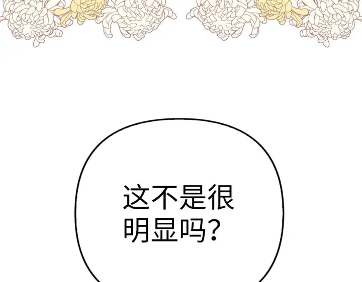 漫画《虽然是骗子，但没关系》第16话 傲慢无礼的家伙第194张图