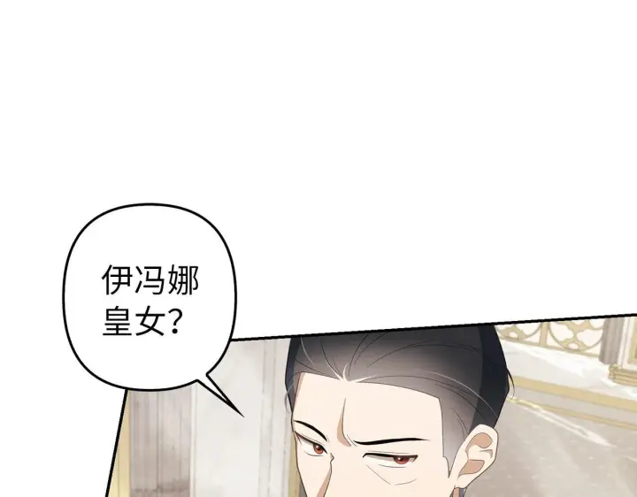 漫画《虽然是骗子，但没关系》第16话 傲慢无礼的家伙第196张图