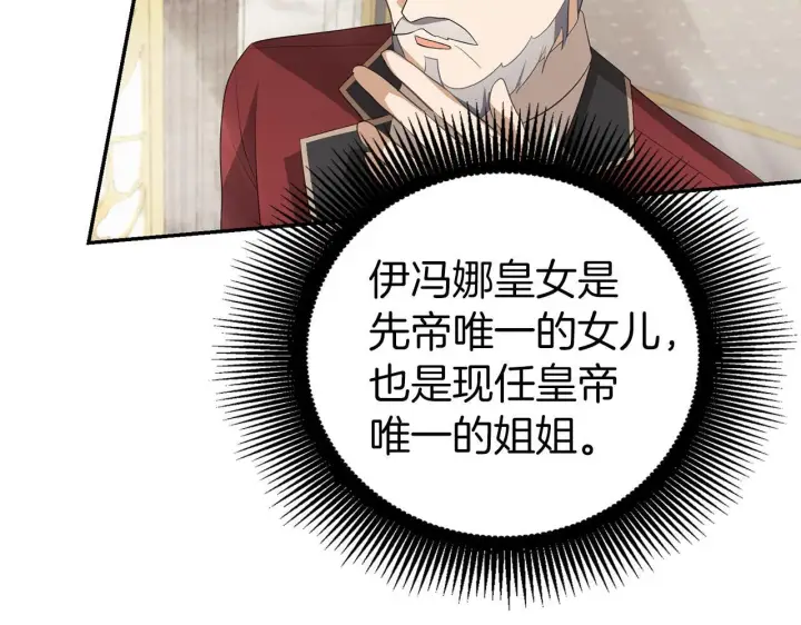 漫画《虽然是骗子，但没关系》第16话 傲慢无礼的家伙第197张图