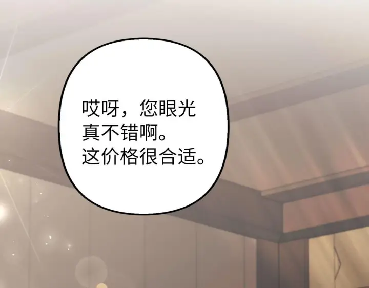 漫画《虽然是骗子，但没关系》第16话 傲慢无礼的家伙第2张图