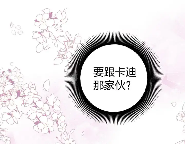 漫画《虽然是骗子，但没关系》第16话 傲慢无礼的家伙第200张图
