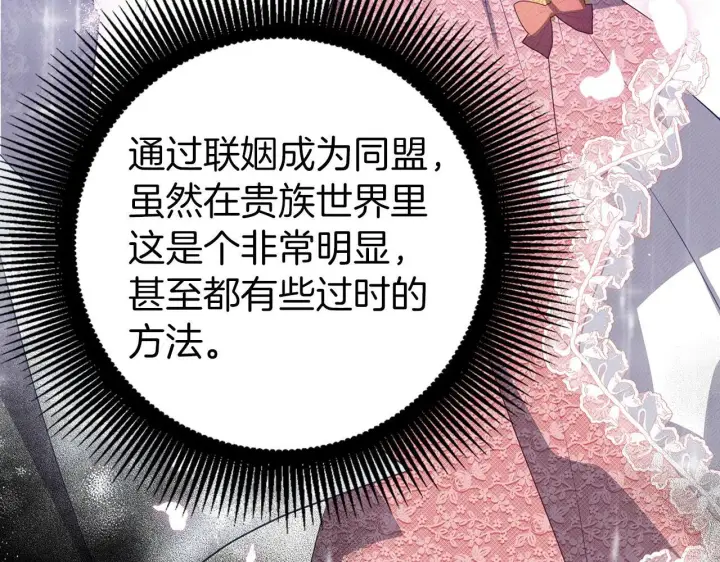 漫画《虽然是骗子，但没关系》第16话 傲慢无礼的家伙第203张图