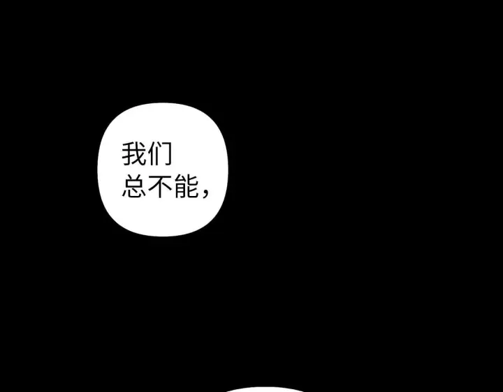 漫画《虽然是骗子，但没关系》第16话 傲慢无礼的家伙第206张图
