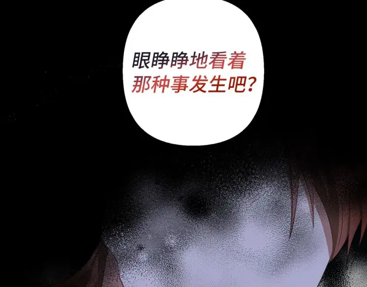 漫画《虽然是骗子，但没关系》第16话 傲慢无礼的家伙第207张图
