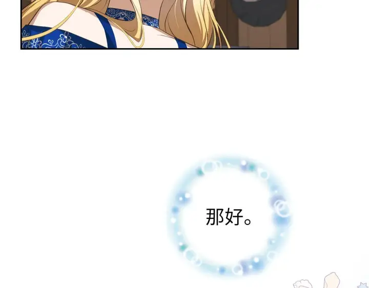 漫画《虽然是骗子，但没关系》第16话 傲慢无礼的家伙第26张图