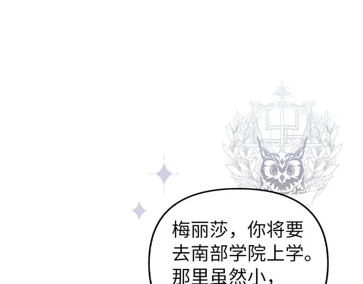漫画《虽然是骗子，但没关系》第16话 傲慢无礼的家伙第36张图