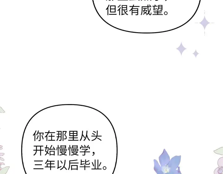 漫画《虽然是骗子，但没关系》第16话 傲慢无礼的家伙第37张图