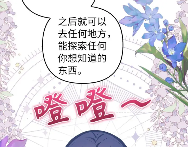 漫画《虽然是骗子，但没关系》第16话 傲慢无礼的家伙第38张图