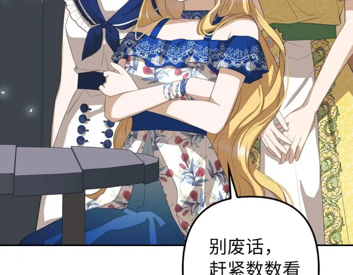 漫画《虽然是骗子，但没关系》第16话 傲慢无礼的家伙第4张图