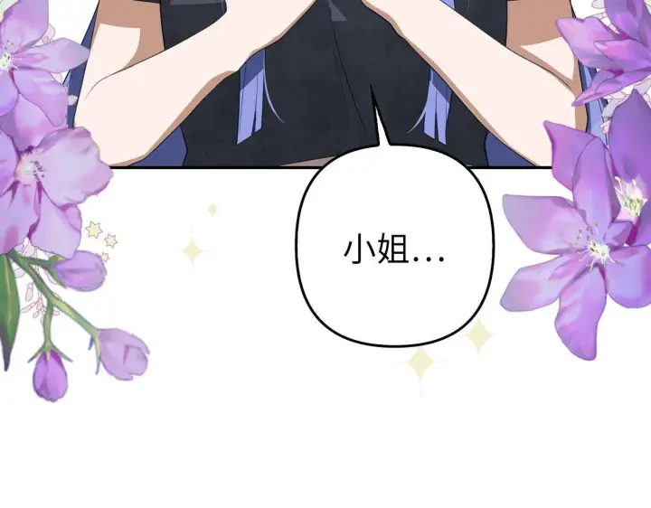 漫画《虽然是骗子，但没关系》第16话 傲慢无礼的家伙第40张图