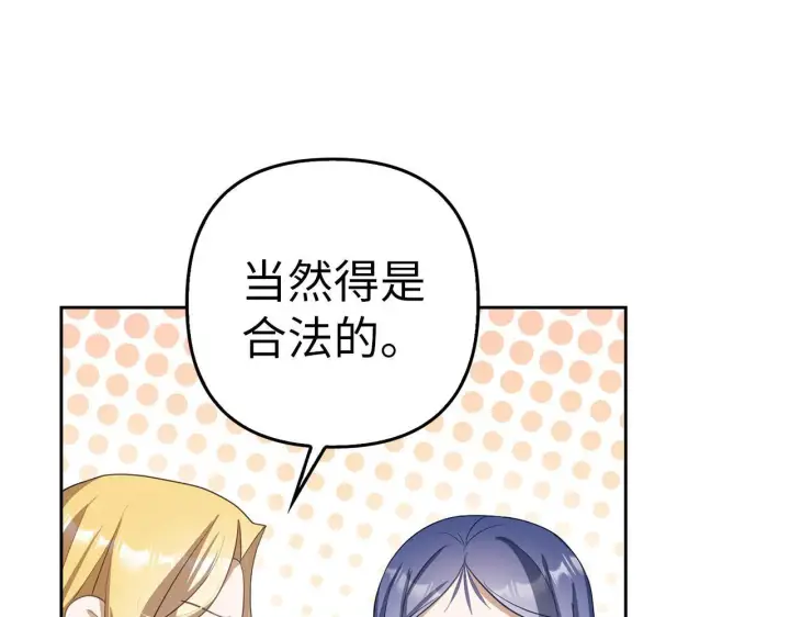 漫画《虽然是骗子，但没关系》第16话 傲慢无礼的家伙第41张图
