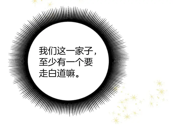 漫画《虽然是骗子，但没关系》第16话 傲慢无礼的家伙第43张图