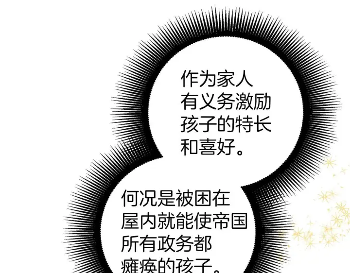 漫画《虽然是骗子，但没关系》第16话 傲慢无礼的家伙第44张图