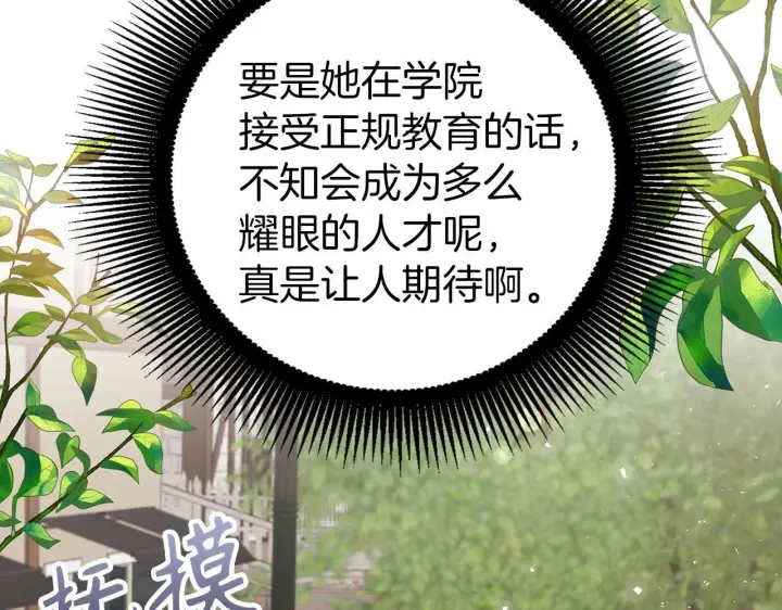 漫画《虽然是骗子，但没关系》第16话 傲慢无礼的家伙第46张图