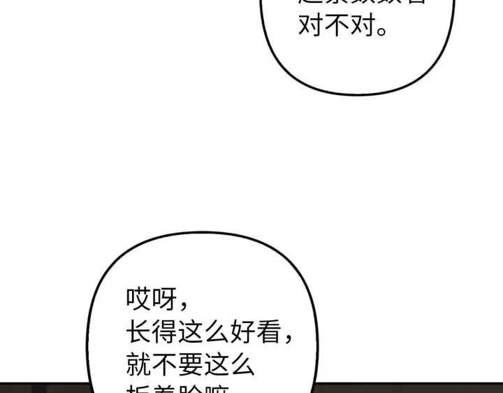 漫画《虽然是骗子，但没关系》第16话 傲慢无礼的家伙第5张图