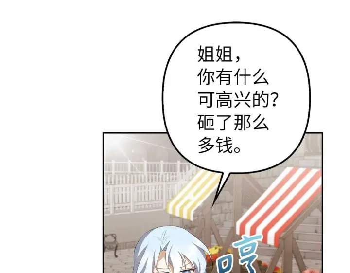 漫画《虽然是骗子，但没关系》第16话 傲慢无礼的家伙第50张图