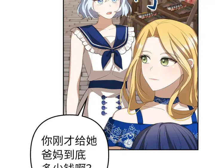 漫画《虽然是骗子，但没关系》第16话 傲慢无礼的家伙第51张图