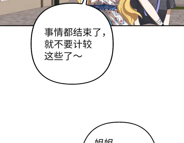 漫画《虽然是骗子，但没关系》第16话 傲慢无礼的家伙第54张图