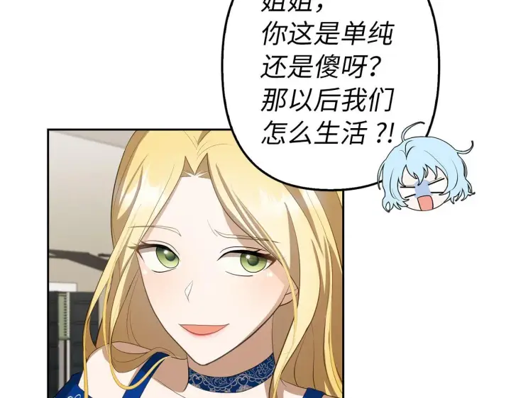 漫画《虽然是骗子，但没关系》第16话 傲慢无礼的家伙第55张图
