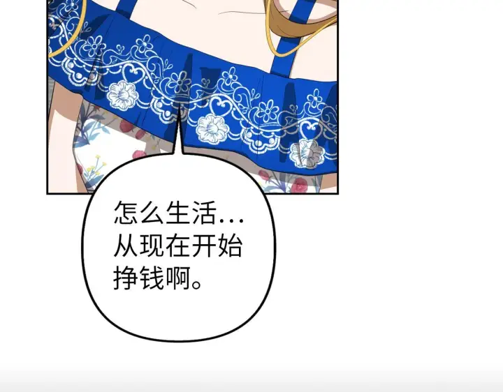 漫画《虽然是骗子，但没关系》第16话 傲慢无礼的家伙第56张图