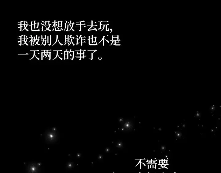 漫画《虽然是骗子，但没关系》第16话 傲慢无礼的家伙第59张图